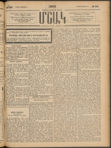 Մշակ, 1902, Երեսներորդ տարի, Թիւ 248 (Ուրբաթ, Նոյեմբերի 8)