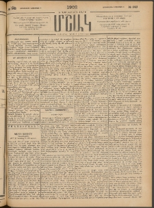 Մշակ, 1902, Երեսներորդ տարի, Թիւ 246 (Չորեքշաբթի, Նոյեմբերի 6)