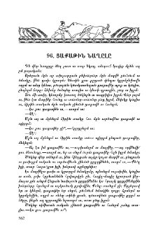 Ցաքաթին նաղըլը