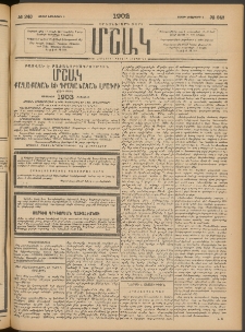Մշակ, 1902, Երեսներորդ տարի, Թիւ 243 (Շաբաթ, Նոյեմբերի 2)