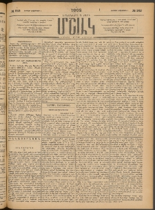 Մշակ, 1902, Երեսներորդ տարի, Թիւ 242 (Ուրբաթ, Նոյեմբերի 1)