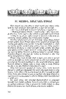Կատուն, շոնը նան մոկնը