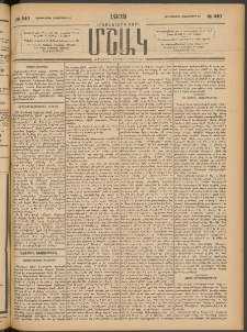 Մշակ, 1902, Երեսներորդ տարի, Թիւ 240 (Չորեքշաբթի, Հոկտեմբերի 30)