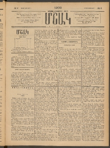 Մշակ, 1903, Երեսունմէկերորդ տարի, Թիւ 2 (Կիրակի, Յունվարի 5)