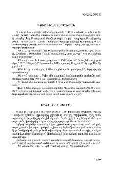 Հավելված II