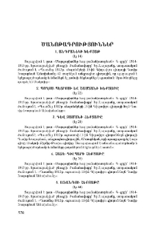 Ծանոթագրություններ