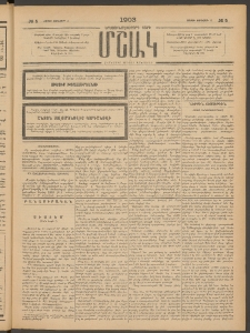 Մշակ, 1903, Երեսունմէկերորդ տարի, Թիւ 5 (Շաբաթ, Յունվարի 11)