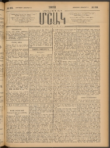 Մշակ, 1902, Երեսներորդ տարի, Թիւ 234 (Չորեքշաբթի, Հոկտեմբերի 23)