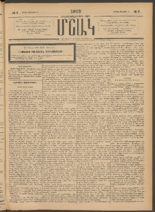 Մշակ, 1903, Երեսունմէկերորդ տարի, Թիւ 6 (Կիրակի, Յունվարի 12)