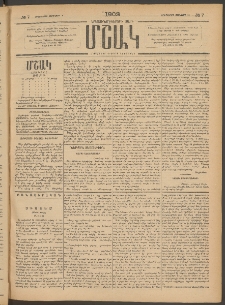 Մշակ, 1903, Երեսունմէկերորդ տարի, Թիւ 7 (Երեքշաբթի, Յունվարի 14)