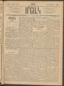 Մշակ, 1903, Երեսունմէկերորդ տարի, Թիւ 8 (Չորեքշաբթի, Յունվարի 15)
