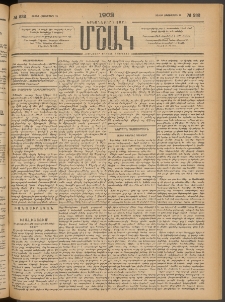 Մշակ, 1902, Երեսներորդ տարի, Թիւ 232 (Շաբաթ, Հոկտեմբերի 19)