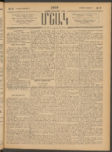 Մշակ, 1903, Երեսունմէկերորդ տարի, Թիւ 13 (Երեքշաբթի, Յունվարի 21)