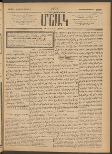 Մշակ, 1903, Երեսունմէկերորդ տարի, Թիւ 14 (Չորեքշաբթի, Յունվարի 22)