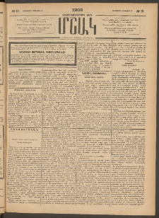Մշակ, 1903, Երեսունմէկերորդ տարի, Թիւ 15 (Հինգշաբթի, Յունվարի 23)
