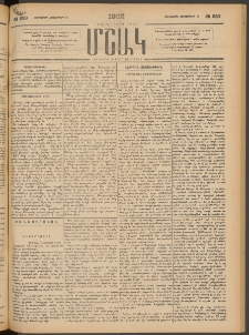 Մշակ, 1902, Երեսներորդ տարի, Թիւ 230 (Հինգշաբթի, Հոկտեմբերի 17)