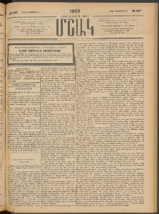 Մշակ, 1902, Երեսներորդ տարի, Թիւ 227 (Կիրակի, Հոկտեմբերի 13)