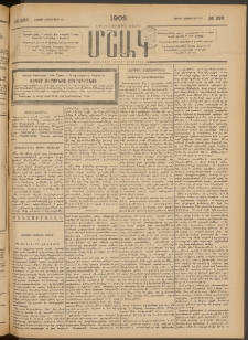 Մշակ, 1902, Երեսներորդ տարի, Թիւ 226 (Շաբաթ, Հոկտեմբերի 12)
