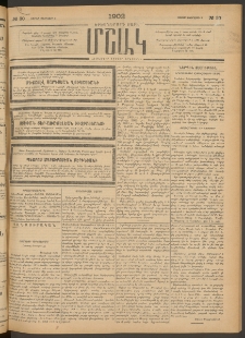 Մշակ, 1902, Երեսներորդ տարի, Թիւ 30 (Շաբաթ, Փետրվարի 9)