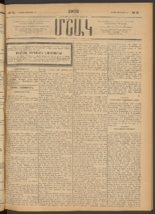 Մշակ, 1902, Երեսներորդ տարի, Թիւ 31 (Կիրակի, Փետրվարի 10)