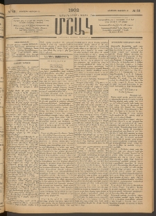 Մշակ, 1902, Երեսներորդ տարի, Թիւ 32 (Երեքշաբթի, Փետրվարի 12)