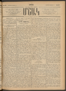 Մշակ, 1902, Երեսներորդ տարի, Թիւ 37 (Երեքշաբթի, Փետրվարի 19)
