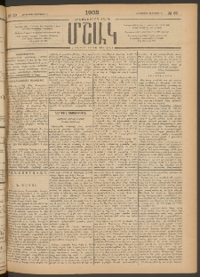 Մշակ, 1902, Երեսներորդ տարի, Թիւ 39 (Հինգշաբթի, Փետրվարի 21)