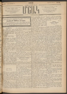 Մշակ, 1902, Երեսներորդ տարի, Թիւ 40 (Շաբաթ, Փետրվարի 23)