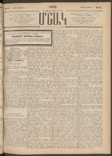 Մշակ, 1902, Երեսներորդ տարի, Թիւ 41 (Կիրակի, Փետրվարի 24)