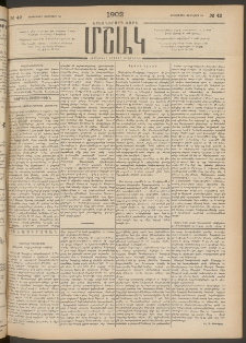 Մշակ, 1902, Երեսներորդ տարի, Թիւ 42 (Երեքշաբթի, Փետրվարի 26)