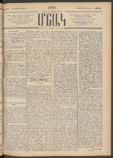 Մշակ, 1902, Երեսներորդ տարի, Թիւ 43 (Չորեքշաբթի, Փետրվարի 27)