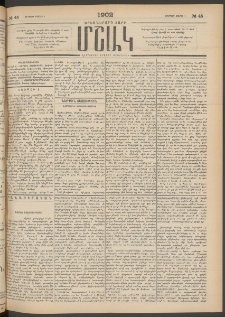 Մշակ, 1902, Երեսներորդ տարի, Թիւ 45 (Ուրբաթ, Մարտի 1)