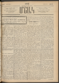 Մշակ, 1902, Երեսներորդ տարի, Թիւ 46 (Շաբաթ, Մարտի 2)