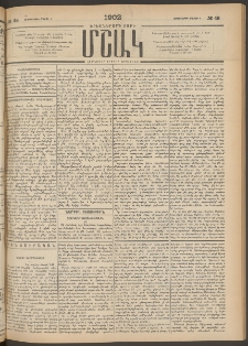 Մշակ, 1902, Երեսներորդ տարի, Թիւ 48 (Երեքշաբթի, Մարտի 5)
