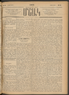 Մշակ, 1902, Երեսներորդ տարի, Թիւ 51 (Ուրբաթ, Մարտի 8)