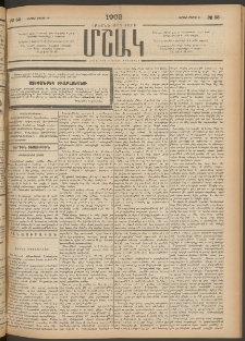 Մշակ, 1902, Երեսներորդ տարի, Թիւ 53 (Կիրակի, Մարտի 10)