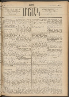 Մշակ, 1902, Երեսներորդ տարի, Թիւ 54 (Երեքշաբթի, Մարտի 12)