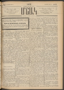 Մշակ, 1902, Երեսներորդ տարի, Թիւ 56 (Հինգշաբթի, Մարտի 14)