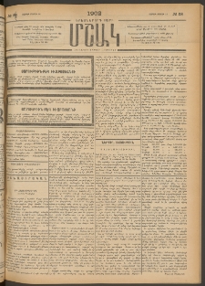 Մշակ, 1902, Երեսներորդ տարի, Թիւ 58 (Շաբաթ, Մարտի 16)