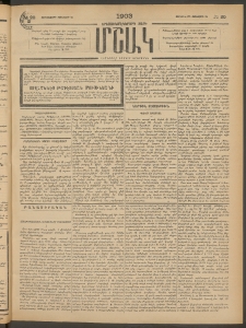 Մշակ, 1903, Երեսունմէկերորդ տարի, Թիւ 20 (Չորեքշաբթի, Յունվարի 29)