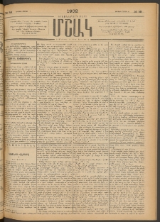 Մշակ, 1902, Երեսներորդ տարի, Թիւ 59 (Կիրակի, Մարտի 17)