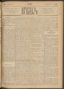 Մշակ, 1902, Երեսներորդ տարի, Թիւ 60 (Երեքշաբթի, Մարտի 19)