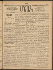 Մշակ, 1903, Երեսունմէկերորդ տարի, Թիւ 21 (Հինգշաբթի, Յունվարի 30)