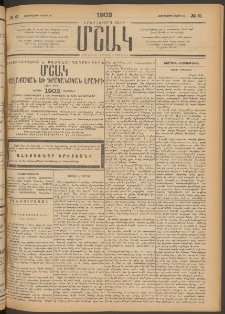 Մշակ, 1902, Երեսներորդ տարի, Թիւ 61 (Չորեքշաբթի, Մարտի 20)
