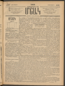 Մշակ, 1903, Երեսունմէկերորդ տարի, Թիւ 22 (Ուրբաթ, Յունվարի 31)