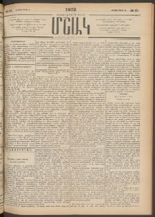 Մշակ, 1902, Երեսներորդ տարի, Թիւ 63 (Ուրբաթ, Մարտի 22)
