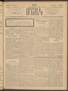 Մշակ, 1903, Երեսունմէկերորդ տարի, Թիւ 23 (Շաբաթ, Փետրվարի 1)