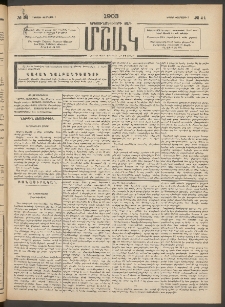Մշակ, 1903, Երեսունմէկերորդ տարի, Թիւ 24 (Կիրակի, Փետրվարի 2)