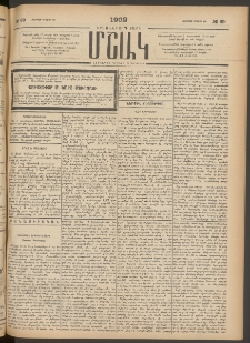 Մշակ, 1902, Երեսներորդ տարի, Թիւ 69 (Ուրբաթ, Մարտի 29)