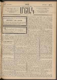 Մշակ, 1902, Երեսներորդ տարի, Թիւ 70 (Շաբաթ, Մարտի 30)